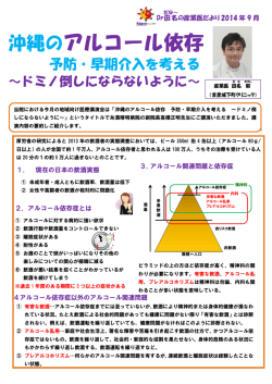 沖縄のアルコール依存 - 首里城下町クリニック