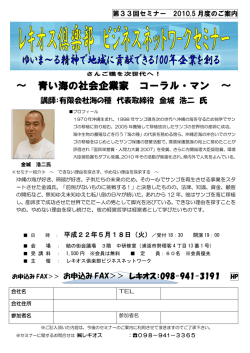 ～ 青い海の社会企業家 コーラル・マン