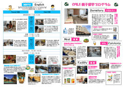 CPILS親子留学案内