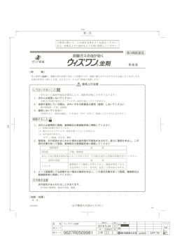 使用上の注意［PDF］ - ゼリア新薬工業株式会社