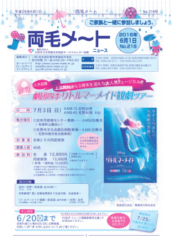 2016.06.01発行 両毛メートニュース 218号