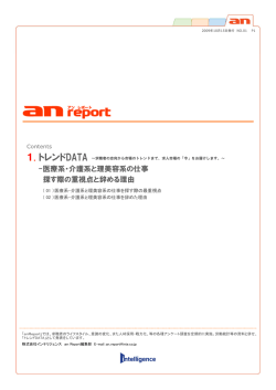 -医療系・介護系と理美容系の仕事 探す際の重視点と辞める理由