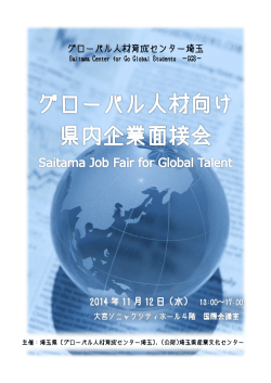抜粋版 - グローバル人材育成センター埼玉