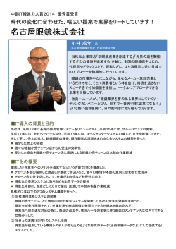 名古屋眼鏡株式会社