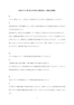 質疑応答概要 - CAPCOM