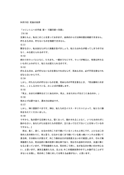 04月19日 死後の世界 「コリント人への手紙 第一 15篇50節～58節」 『15