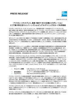 アメリカン・エキスプレス、銀座・梅田で40の店舗と