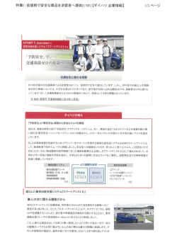 「予防安全」で、 __. 交通事故ゼロの社会へ~~ ー