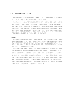 Q-26-1 役員の定数について(その 1) 中協法第 35 条において役員の