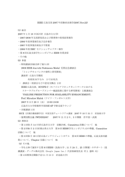 2007年1月10日 - IEEE Japan Council