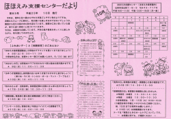 Page 1 ーチ* ほほえみ支援センター(ほほえみ保育園内) ほほえみ支援