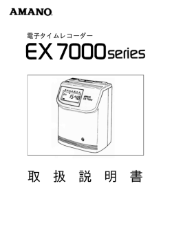 EX7000シリーズ