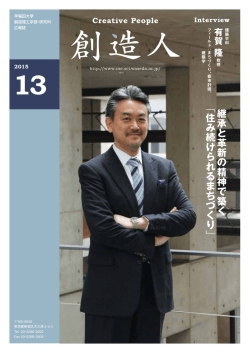 継 承 と 革 新 の 精 神 で 築 く