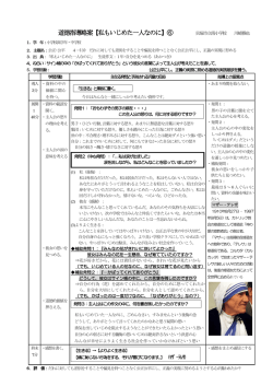 道 徳 学 習 指 導 略案