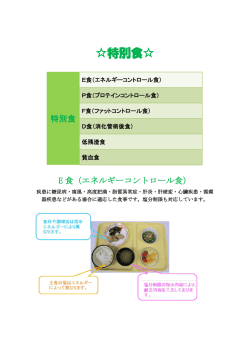 特別食