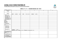 お見積もりヒアリングシート 【財産保険（財産総合険、財産一切険）】