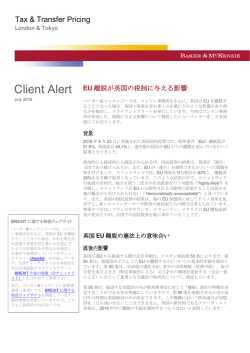 EU 離脱が英国の税制に与える影響 - ベーカー＆マッケンジー法律事務所