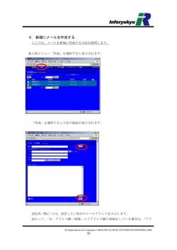 6．新規にメールを作成する