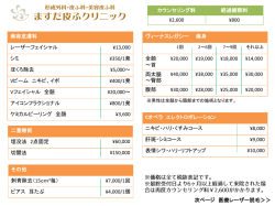 美容皮膚科 レーザーフェイシャル &yen;13,000 シミ &yen;350/1発 ほくろ除去