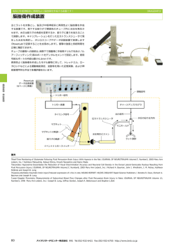 脳挫傷作成装置 - BRC バイオリサーチセンター株式会社
