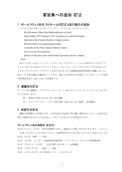 要旨集への追加・訂正