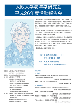 こちら - 大阪大学 老年学研究会