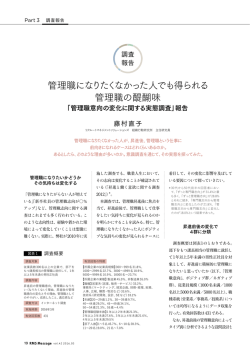 管理職になりたくなかった人でも得られる 管理職の醍醐味