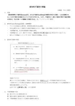 認知的不協和の理論