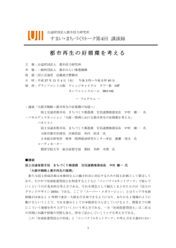 都市再生の好循環を考える