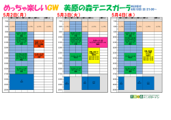 5/2～5/4スケジュール