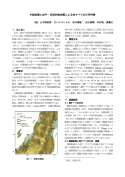 O1-02 中越地震と岩手・宮城内陸地震による地すべりの分布特徴