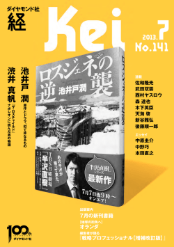 渋井 真帆 池井戸 潤 - ダイヤモンド・オンライン