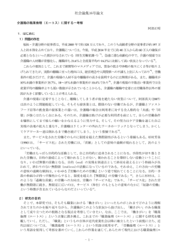 社会論集16号論文