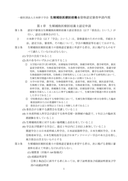 一般社団法人日本卵子学会 生殖補助医療胚培養士資格認定審査申請