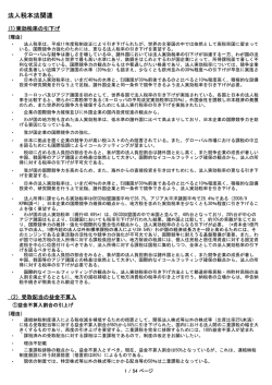 法人税本法関連 - 公益社団法人 日本租税研究協会