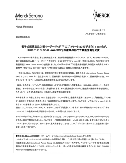 News Release 電子式医薬品注入器イージーポッド TM のプロモーション