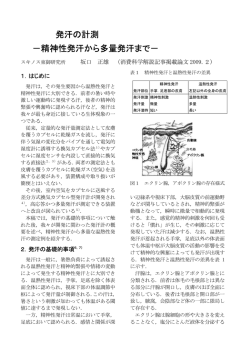 発汗の計測 －精神性発汗から多量発汗まで－