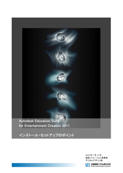 Autodesk Education Suite for Entertainment Creation 2011