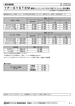 設計価格表