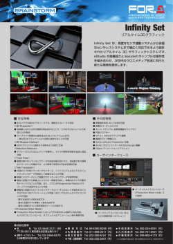 Infinity SetカタログPDF[PDF:793.4KB]