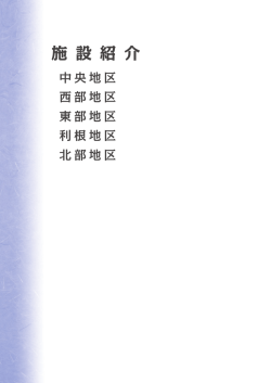 20周年記念誌 P89 - 公益社団法人埼玉県介護老人保健施設協会
