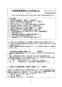 《今月号の記事》 ー 「倉庫管理主任者講習会」 開催します (募集は終了