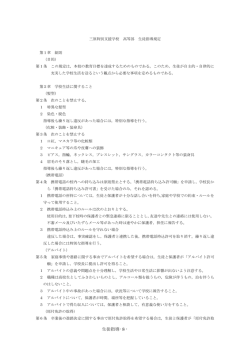 生徒指導規程（高等部）