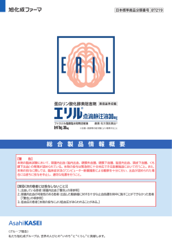 総 合 製 品 情 報 概 要