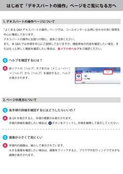 はじめて「デキスパートの操作」ページをご覧になる方へ