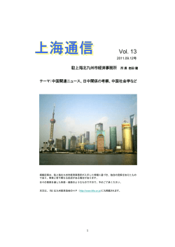 Vol. 13 - 北九州貿易協会