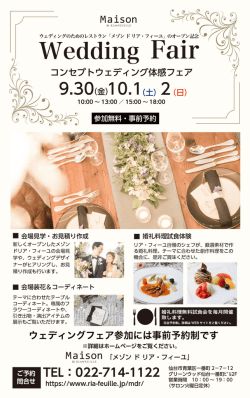 Page 1 de RIA・FEUILLE ウェディングのためのレストラン「メゾンドリア
