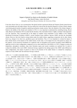 氷床が亜氷期の期間に与える影響 Impact of glacial ice sheets on the