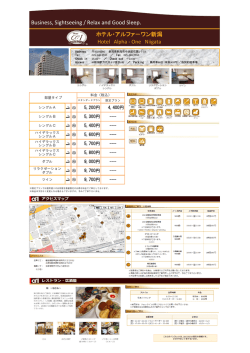 Business, Sightseeing / Relax and Good Sleep. ホテル・アルファ