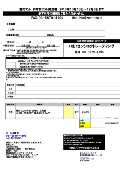 （株）ゼンショクトレーディング